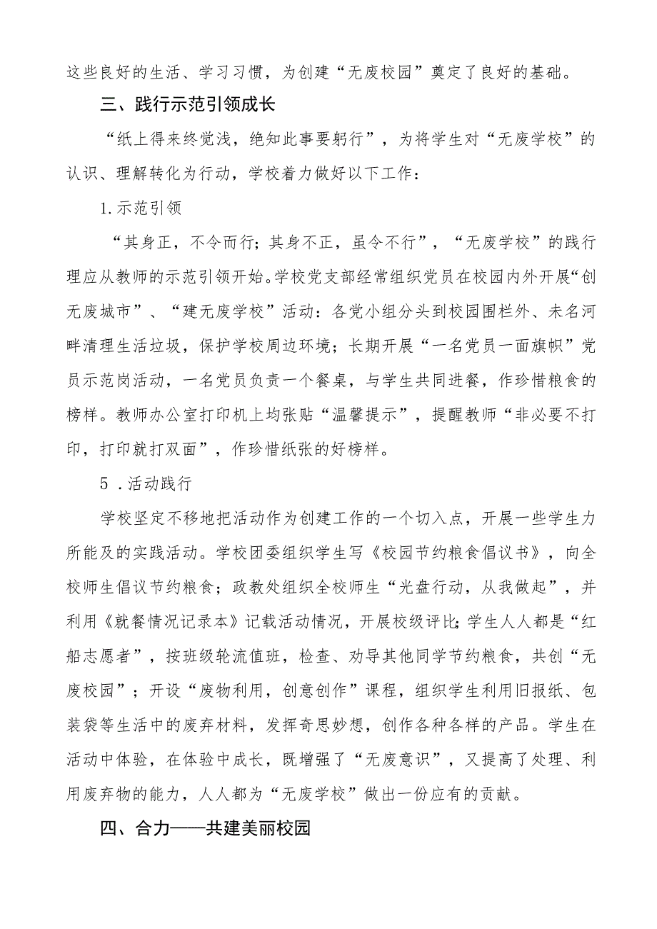 2023年无废学校创建工作方案及情况报告八篇.docx_第3页
