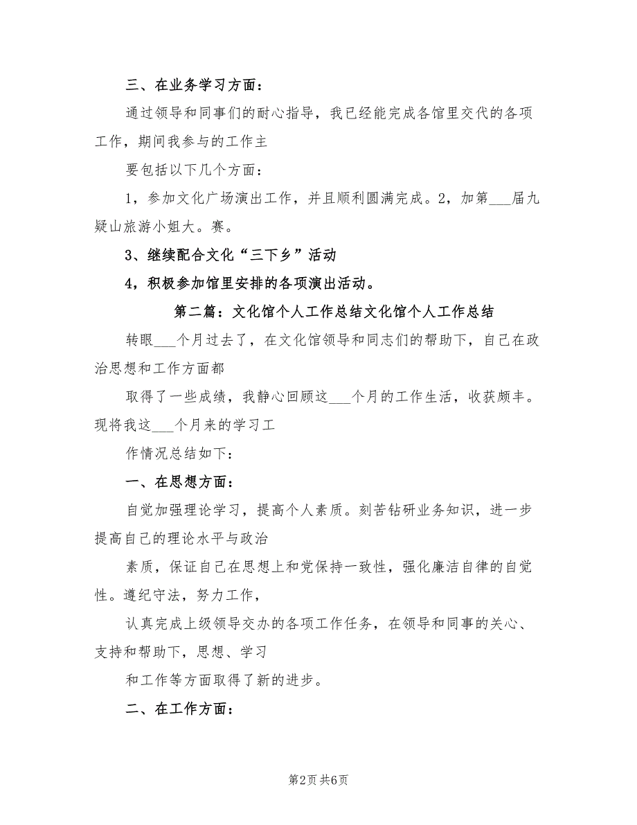 2021年文化馆个人工作总结.doc_第2页