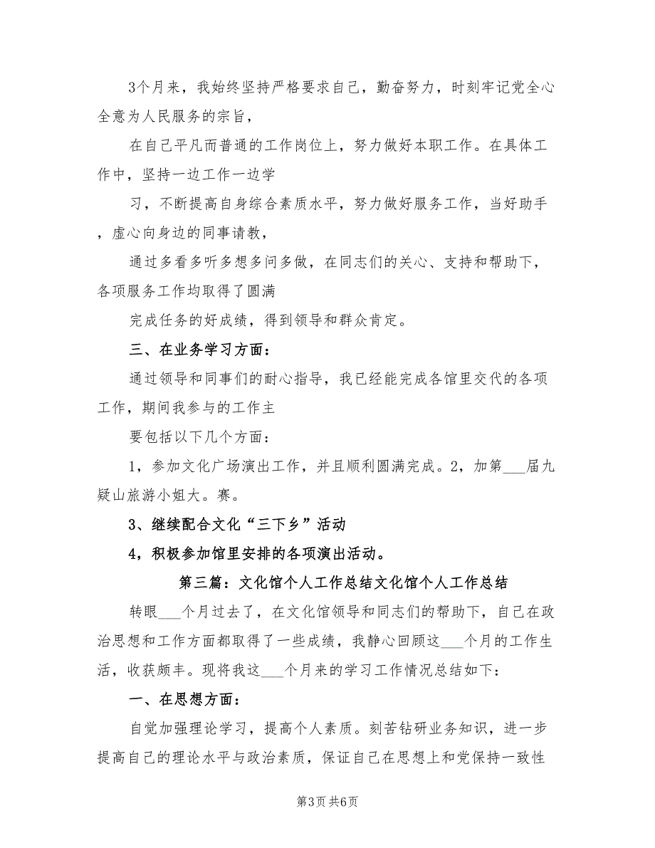 2021年文化馆个人工作总结.doc_第3页