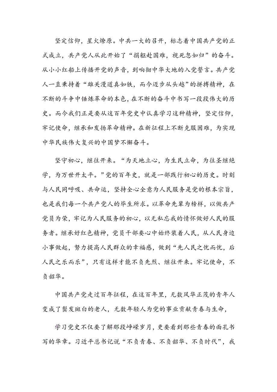 2021年围绕新民主主义革命时期历史专题学习研讨发言稿一.docx_第2页