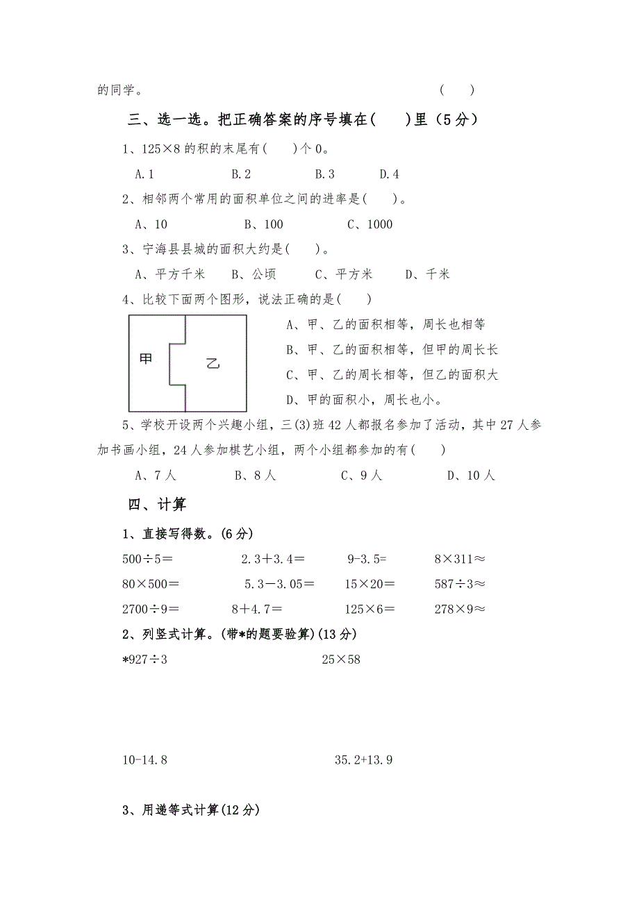 2022年三年级下册数学期末测试卷含答案解析.doc_第2页
