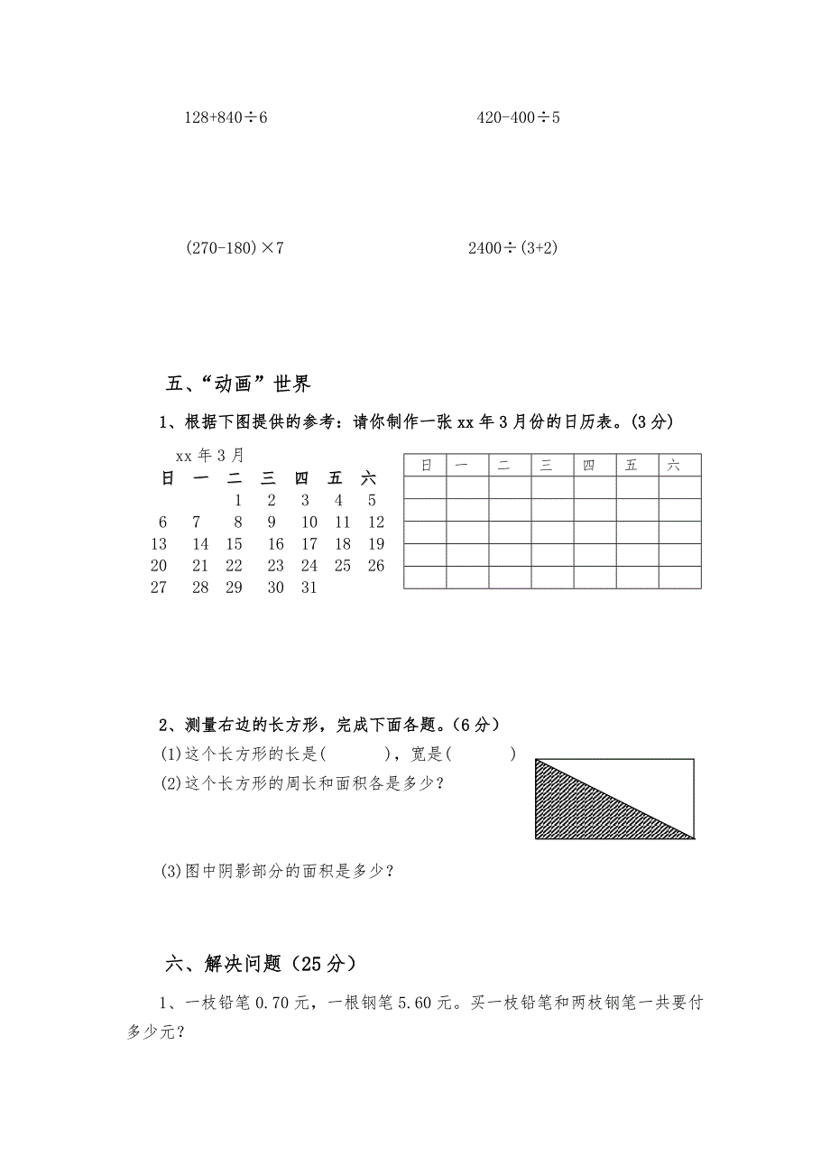 2022年三年级下册数学期末测试卷含答案解析.doc_第3页