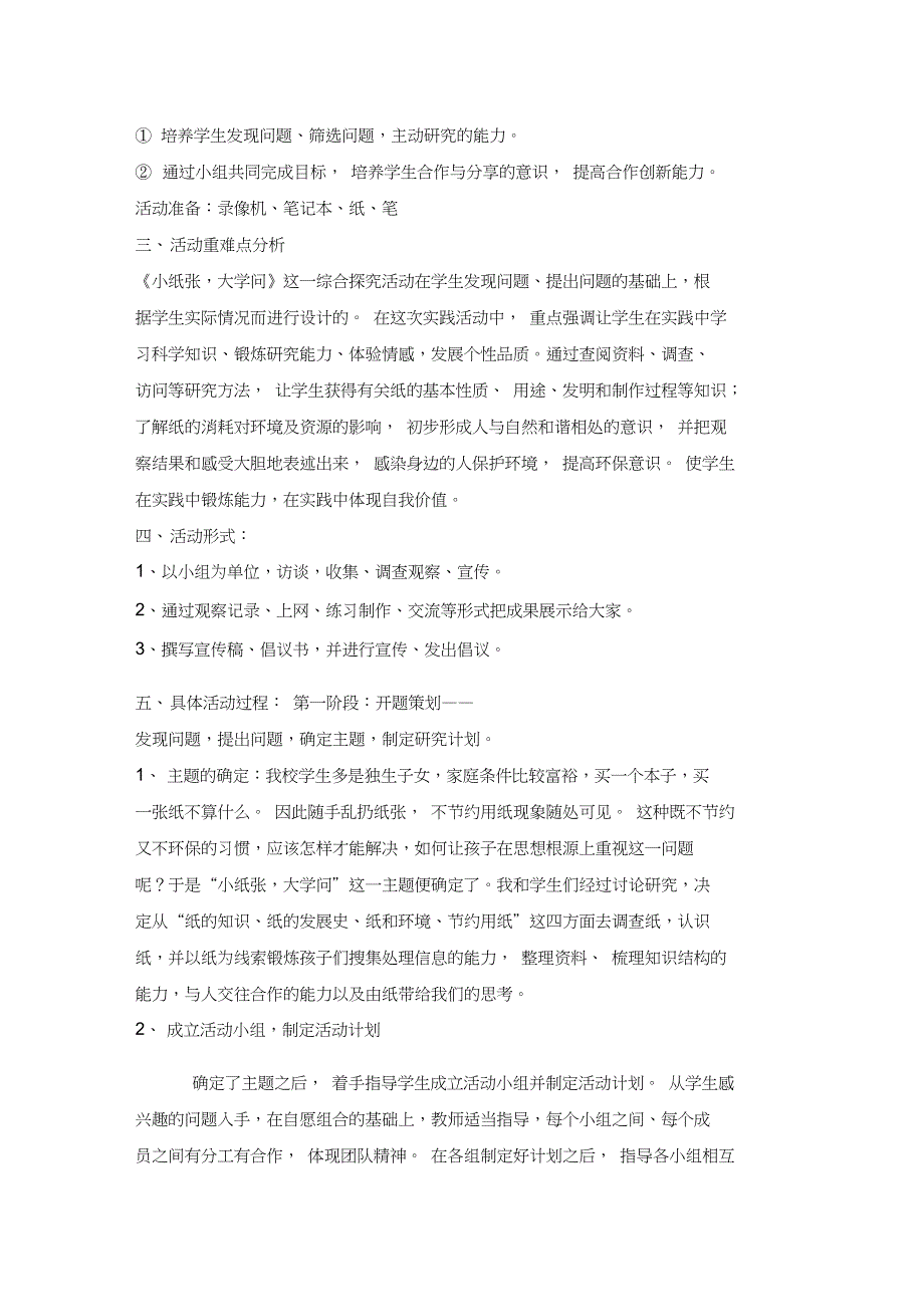 三年级下册综合实践活动教案小纸张大学问全国通用.doc_第2页