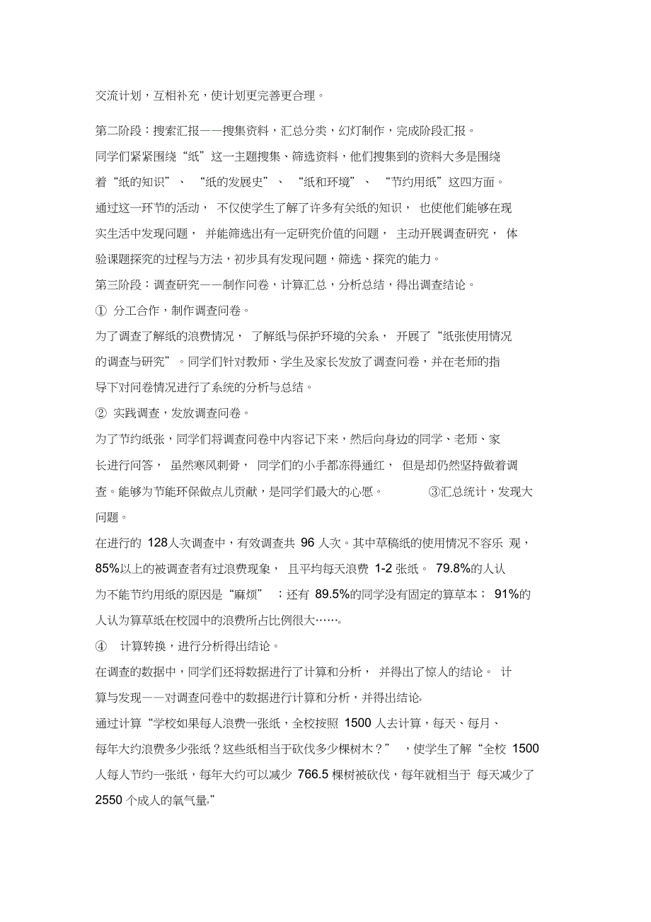 三年级下册综合实践活动教案小纸张大学问全国通用.doc_第3页