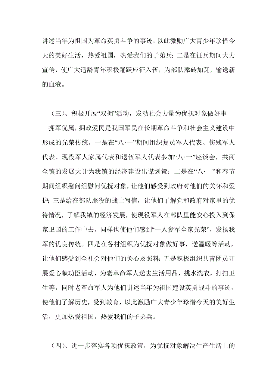 2021年双拥工作总结精品.doc_第2页