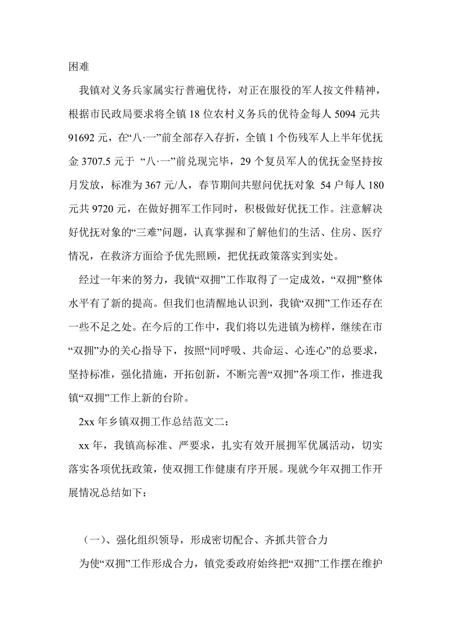 2021年双拥工作总结精品.doc_第3页