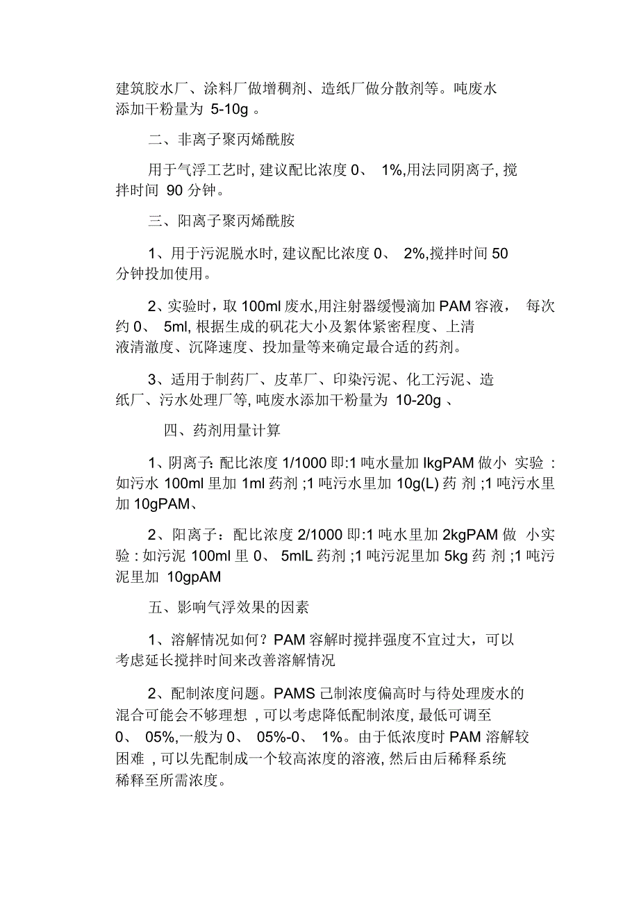 pac和pam加药量及其分析.docx_第2页