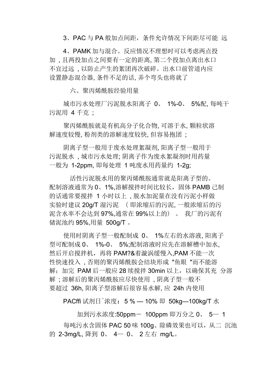pac和pam加药量及其分析.docx_第3页