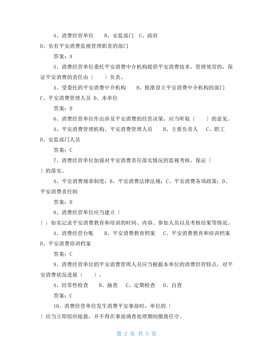 2022年企业主要负责人安全生产知识考试及答案.doc_第2页