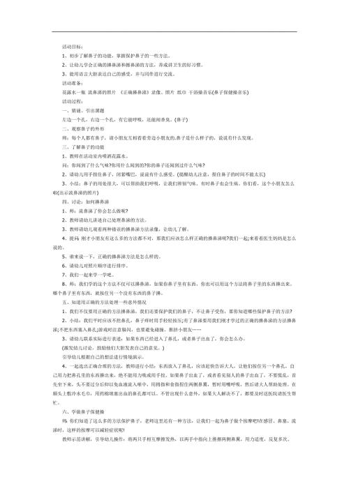 我们来学擤鼻涕PPT课件教案图片参考教案.docx
