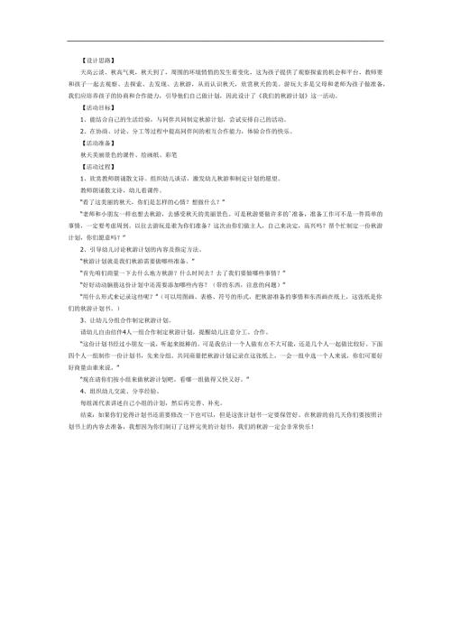 我们的游计划PPT课件教案图片参考教案.docx
