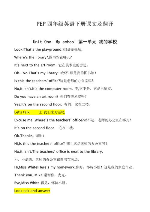 PEP小学四年级英语下册课文翻译.doc