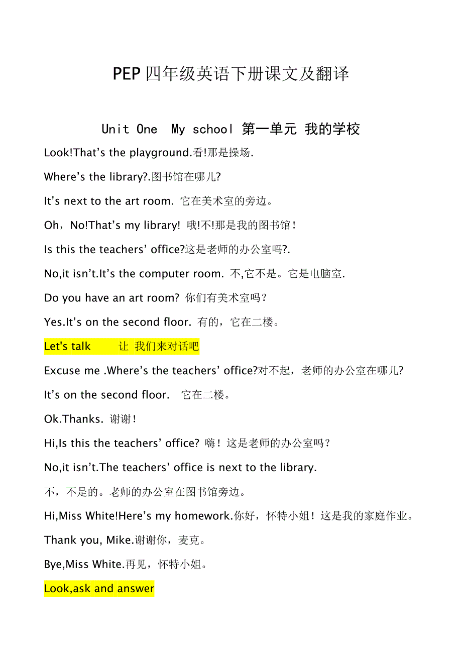 PEP小学四年级英语下册课文翻译.doc_第1页