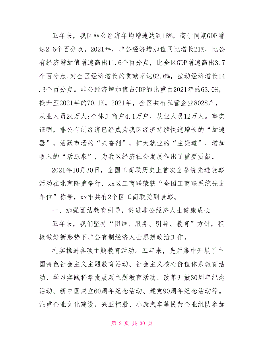 2021年县工商联换届工作报告3篇.doc_第2页