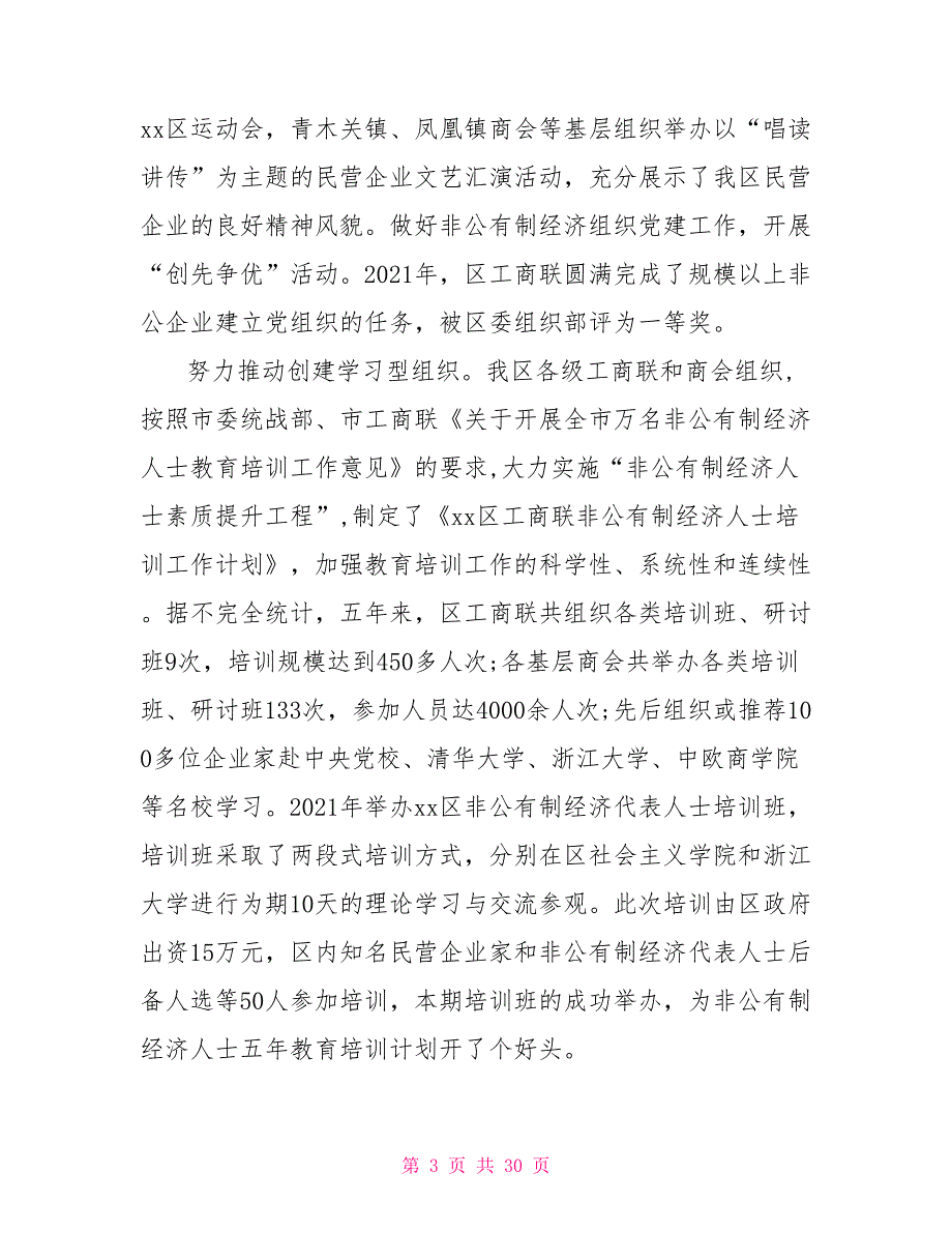 2021年县工商联换届工作报告3篇.doc_第3页