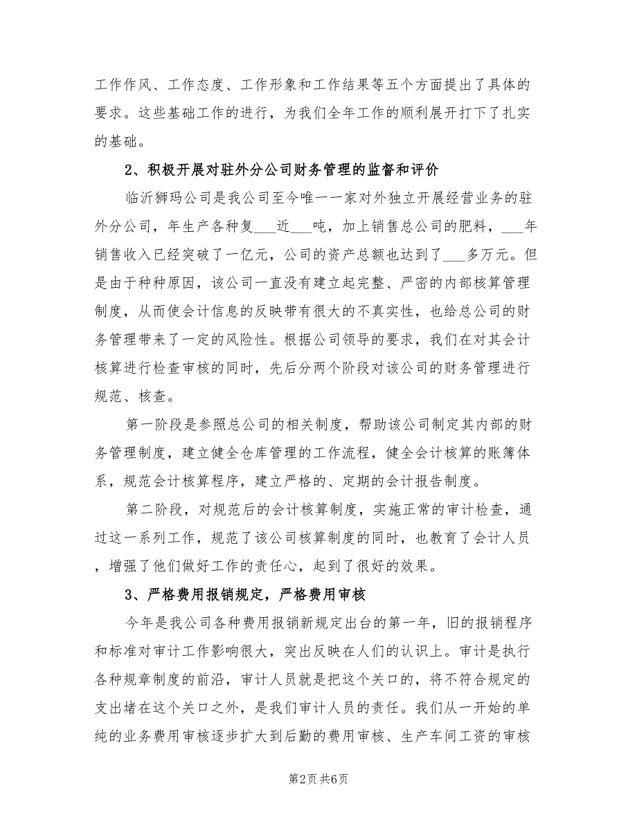 2021年审计部年终工作总结.doc_第2页