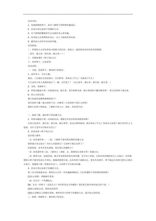 种子旅行记PPT课件教案图片参考教案.docx