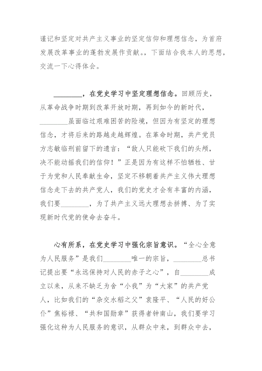 3篇关于社会主义革命和建设时期专题研讨发言材料.docx_第2页