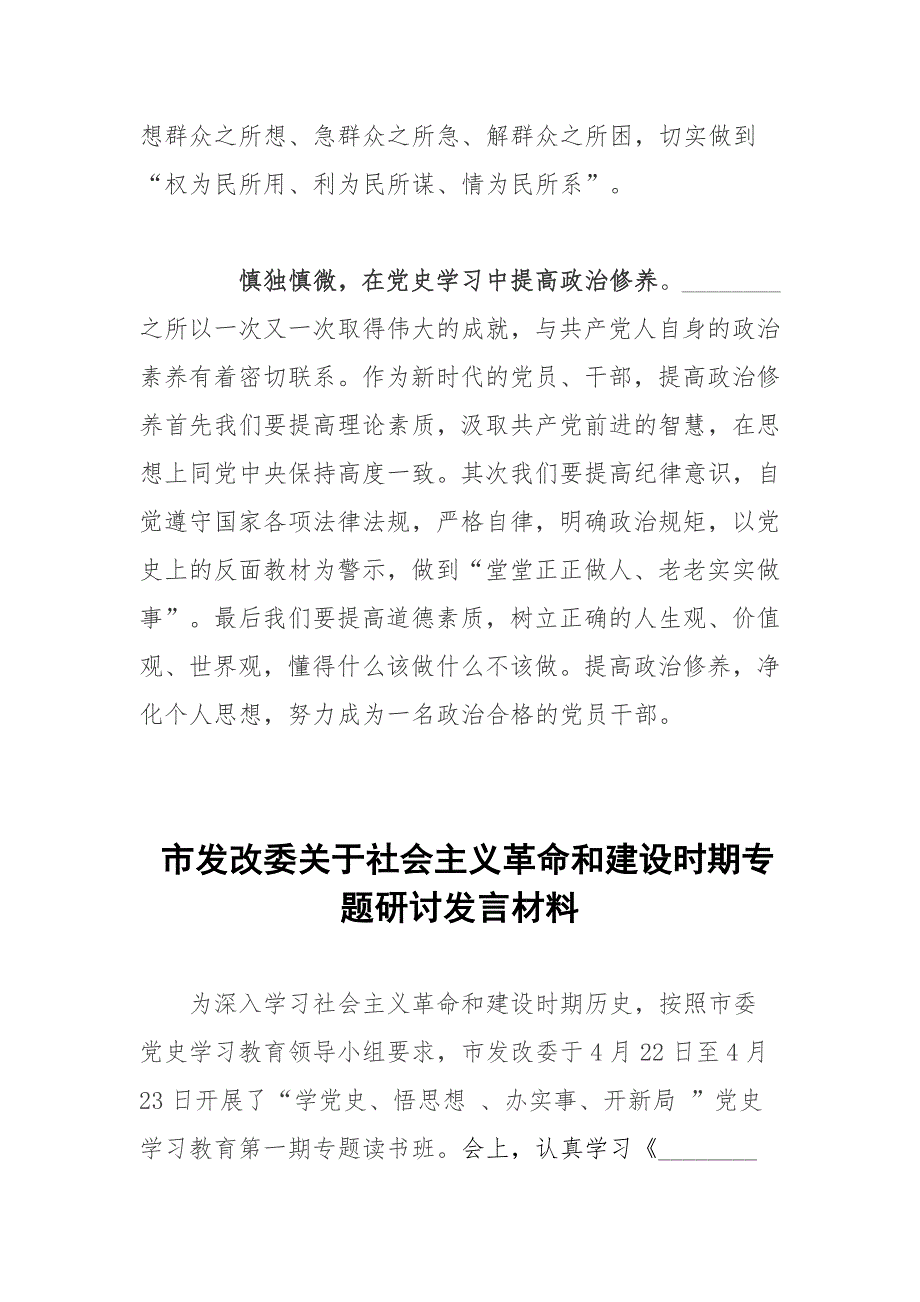 3篇关于社会主义革命和建设时期专题研讨发言材料.docx_第3页