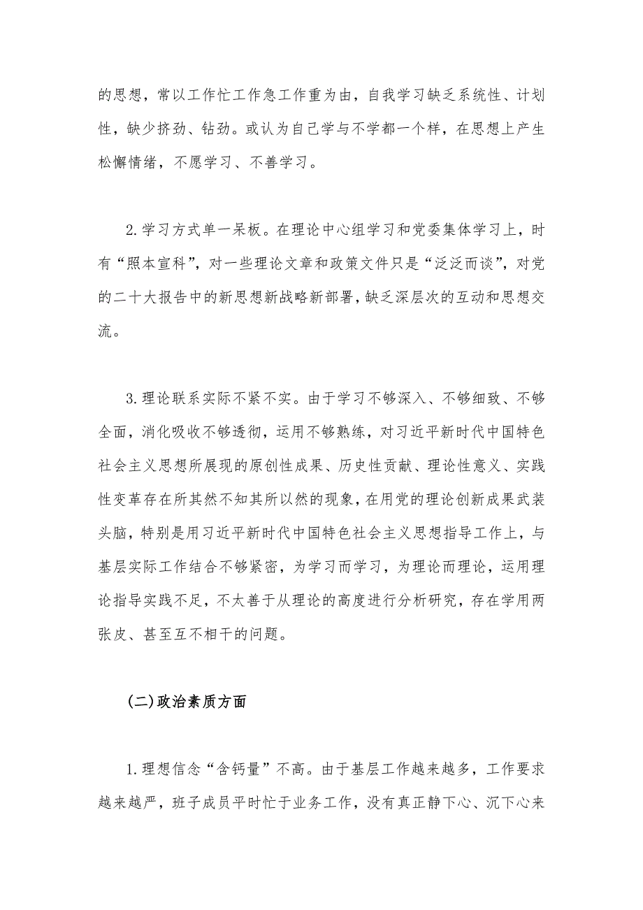 2023年班子在能力本领廉洁自律等六个方面存在的突出问题个人对照检视剖析材料与主题教育对照检查剖析材料2篇文.docx_第2页