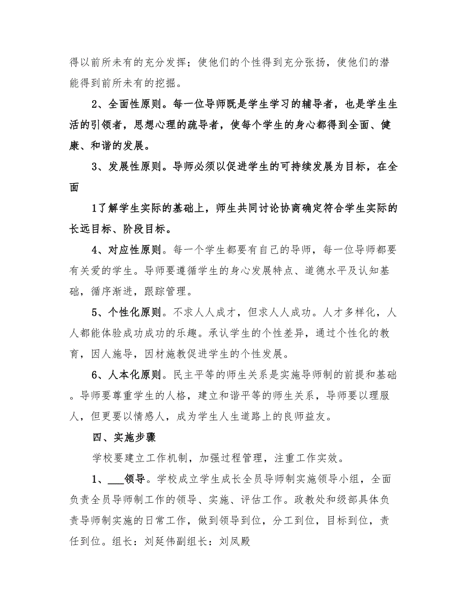 2022年全员育人导师制实施方案.doc_第2页