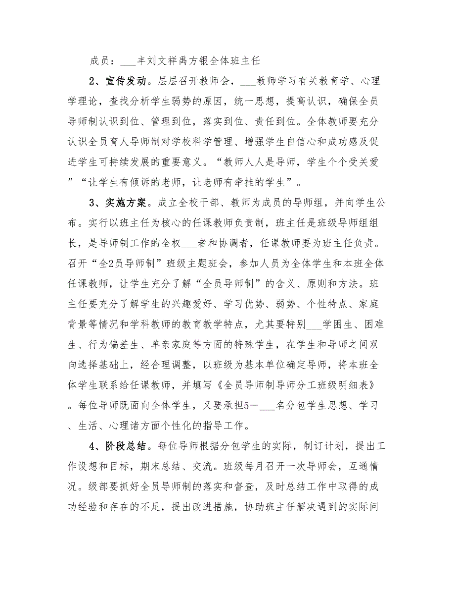 2022年全员育人导师制实施方案.doc_第3页