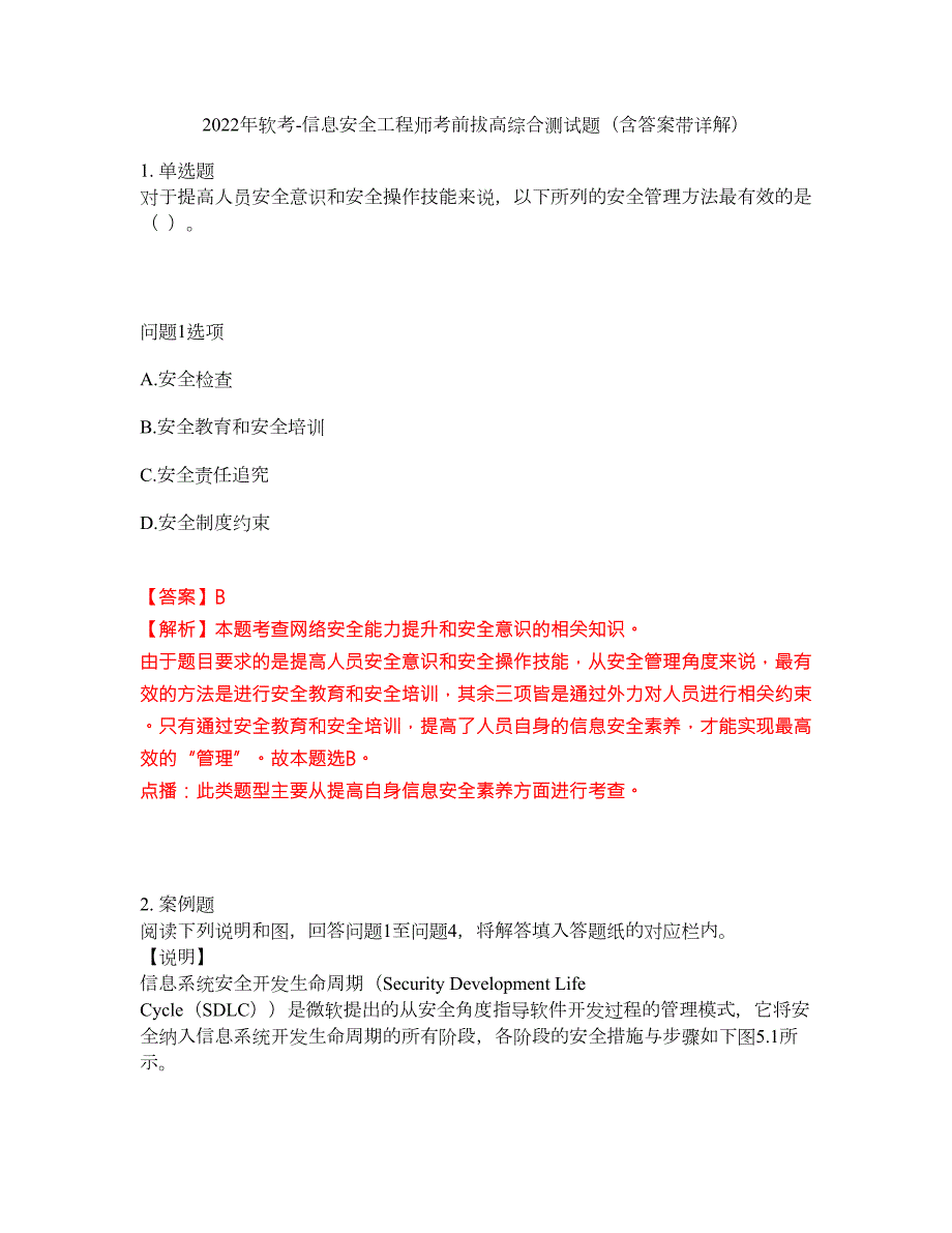 2022年软考-信息安全工程师考前拔高综合测试题含答案带详解第148期.docx_第1页