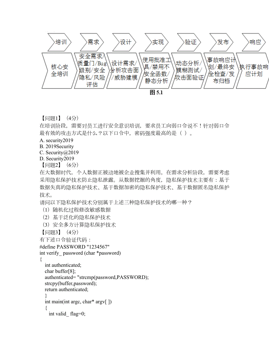 2022年软考-信息安全工程师考前拔高综合测试题含答案带详解第148期.docx_第2页