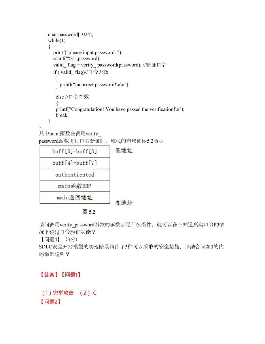 2022年软考-信息安全工程师考前拔高综合测试题含答案带详解第148期.docx_第3页