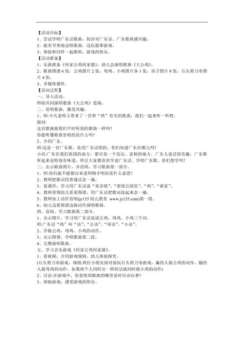 幼儿园音乐《何家小鸡何家猜》FLASH课件动画教案参考教案.docx