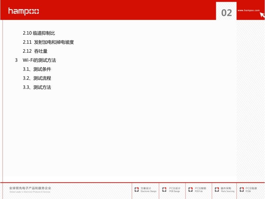WiFi测试方法和测试规范.pptx_第3页