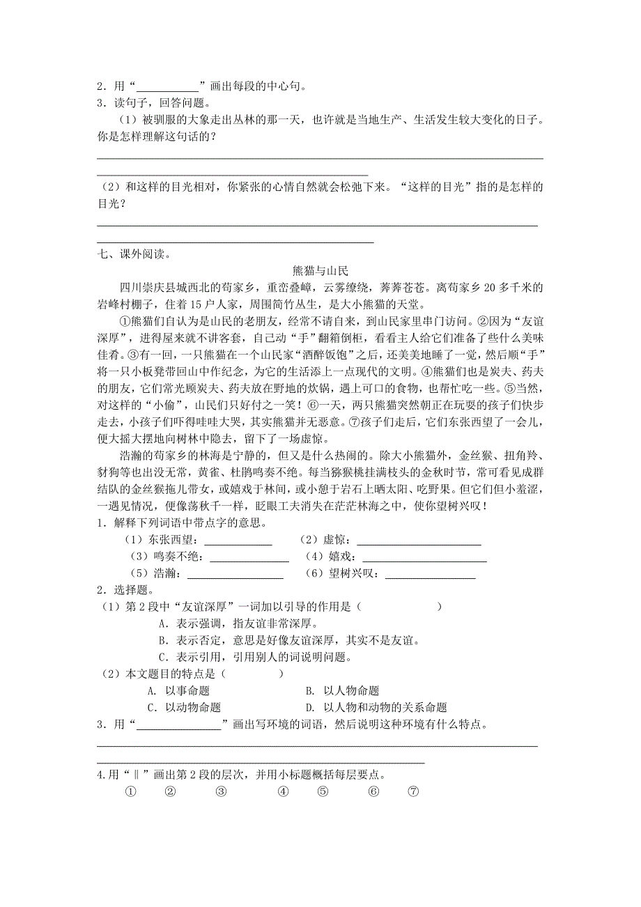 2022年五年级语文下册31.与象共舞习题精选新人教版.doc_第2页