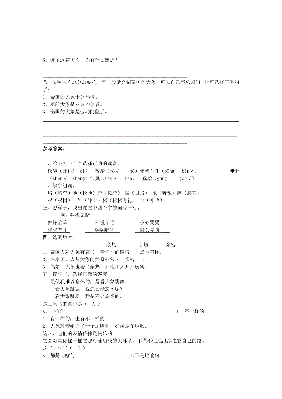 2022年五年级语文下册31.与象共舞习题精选新人教版.doc_第3页