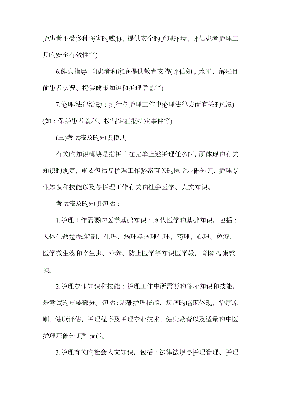 2023年护士执业资格考试大纲.doc_第3页