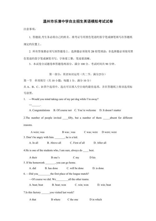 2022温州市乐清中学自主招生英语模拟考试试卷.doc