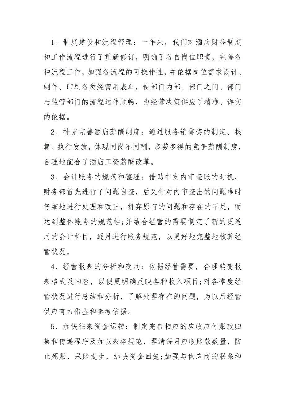 2021最新酒店财务工作总结范文.docx_第2页