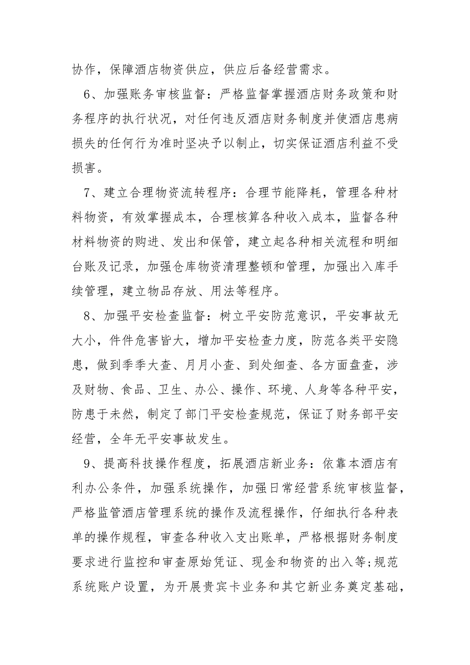 2021最新酒店财务工作总结范文.docx_第3页