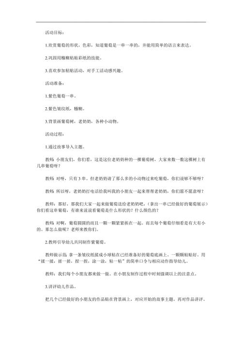 小班美术《一串紫葡萄》PPT课件教案参考教案.docx