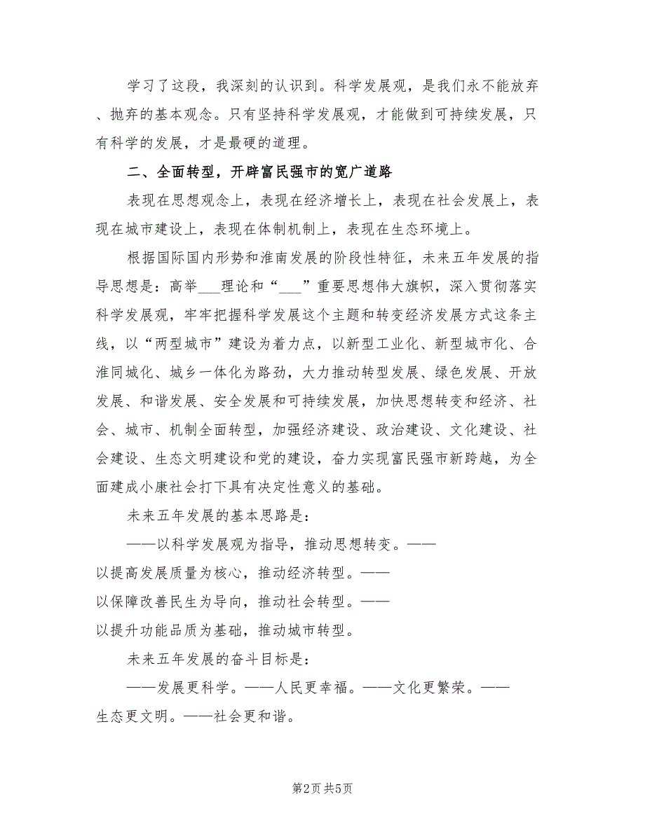 2021年学习党代会报告心得体会.doc_第2页
