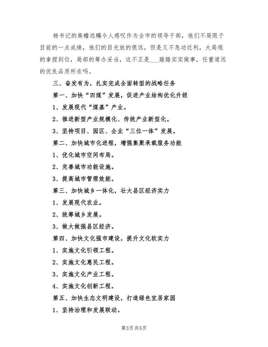 2021年学习党代会报告心得体会.doc_第3页