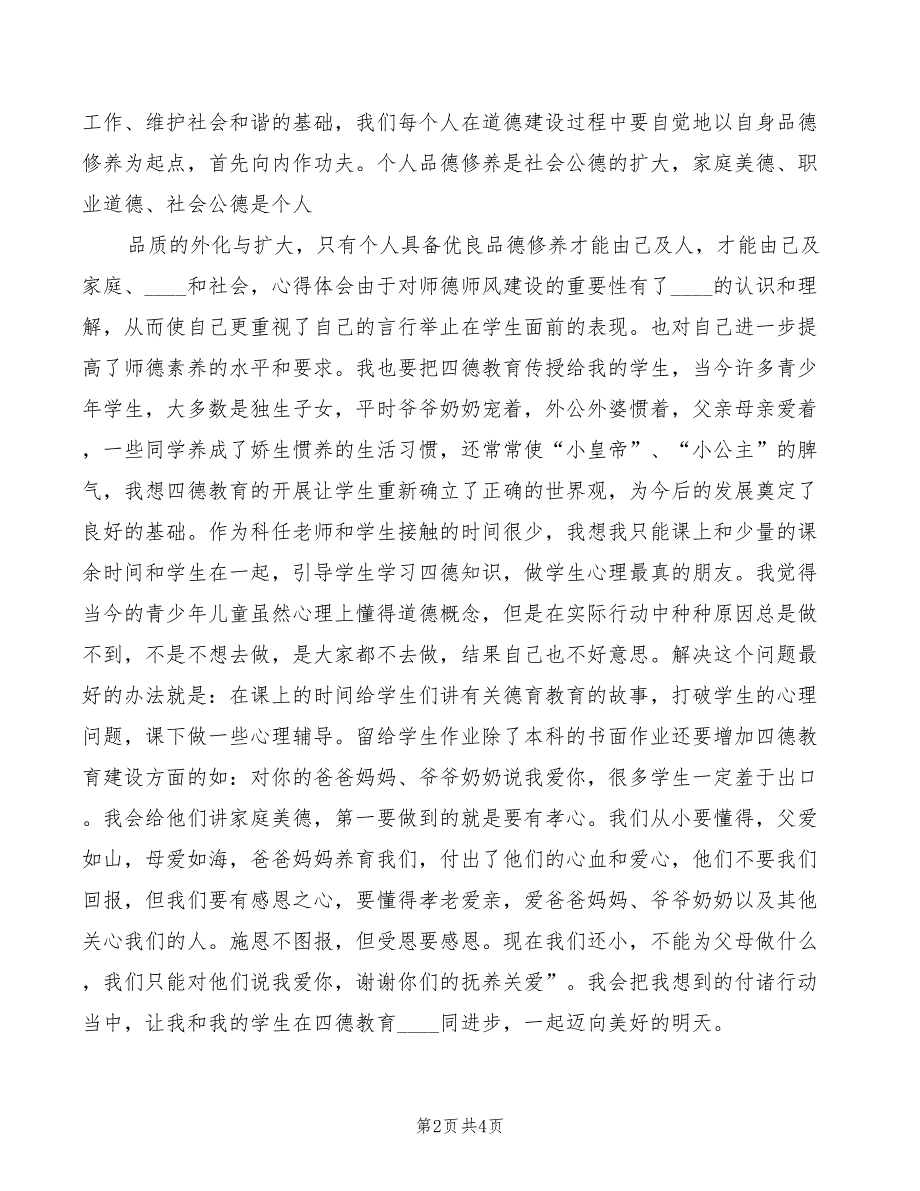 三德教育心得体会范文2篇.doc_第2页