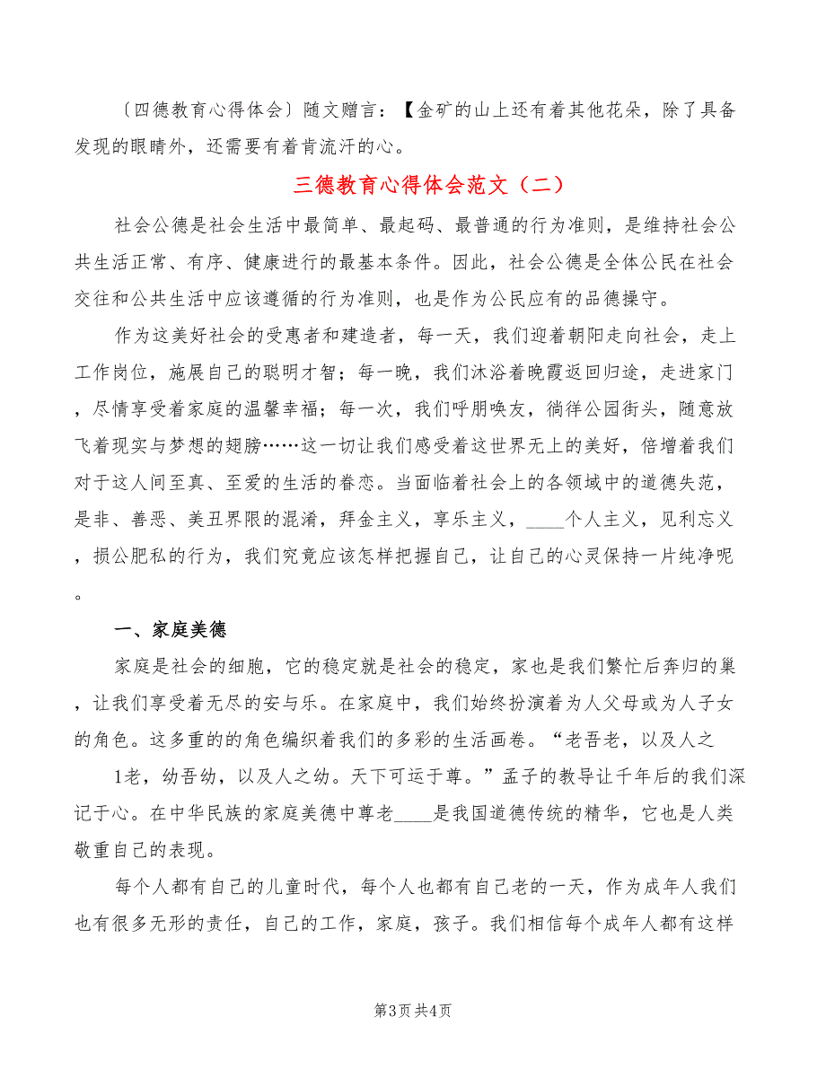 三德教育心得体会范文2篇.doc_第3页