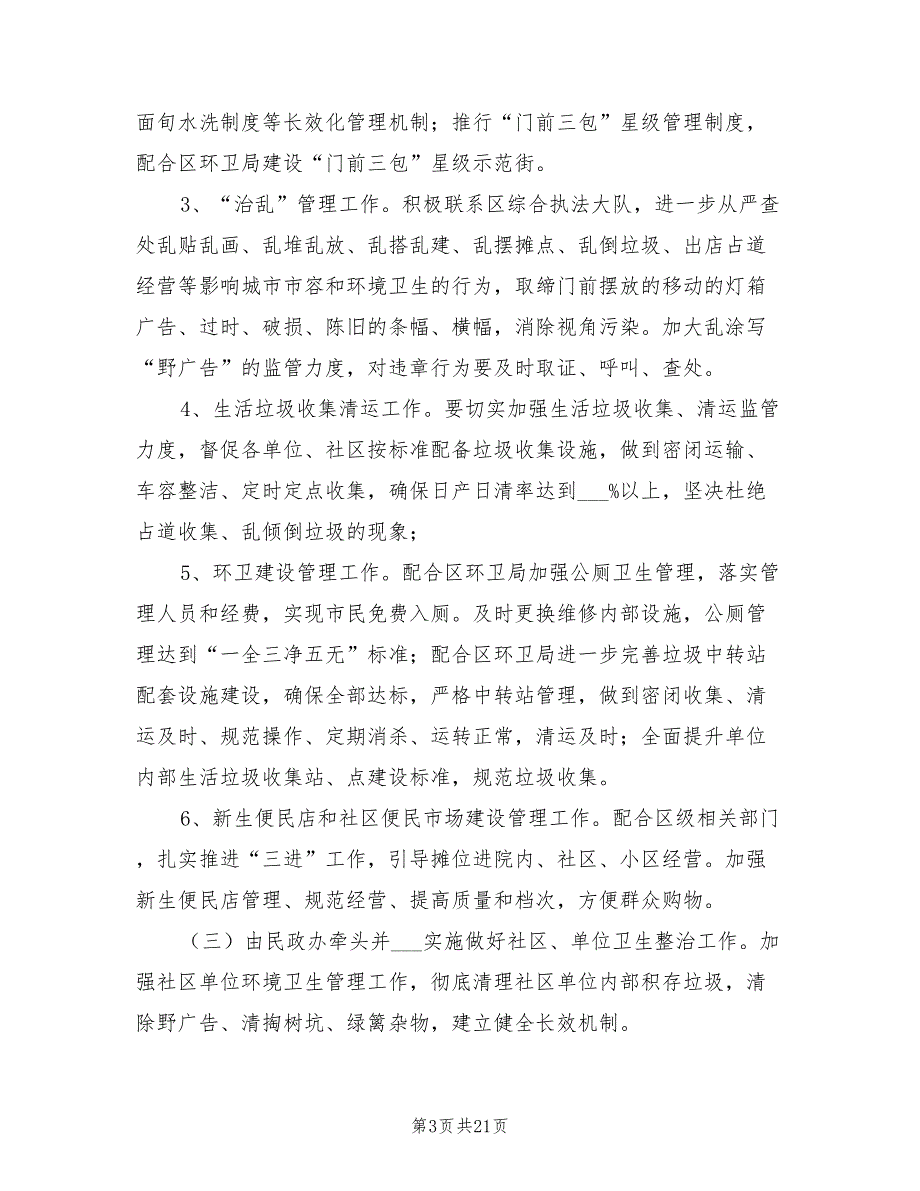 2021年卫生城市创建实施方案.doc_第3页
