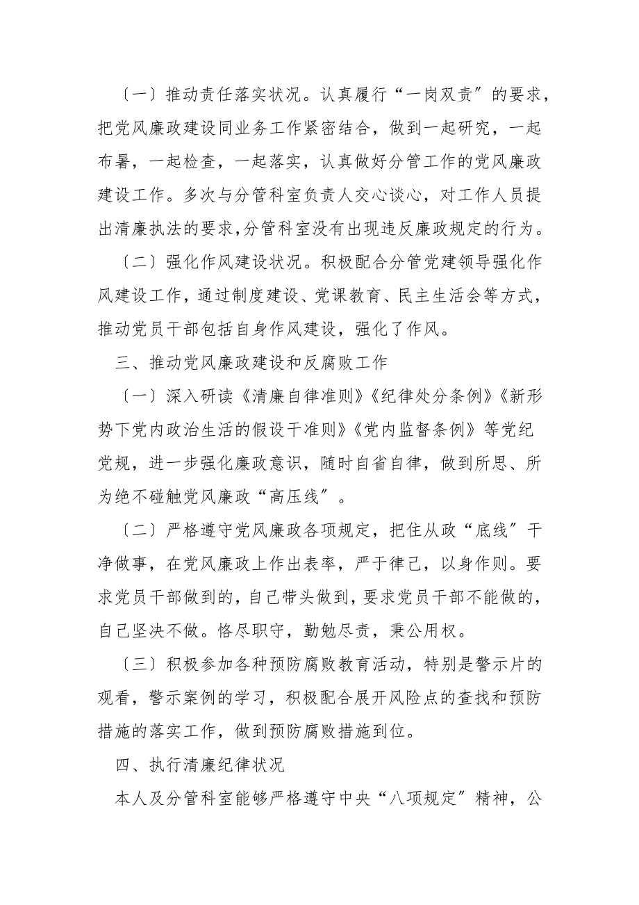 2021年履行一岗双责和廉洁自律情况报告.doc_第2页