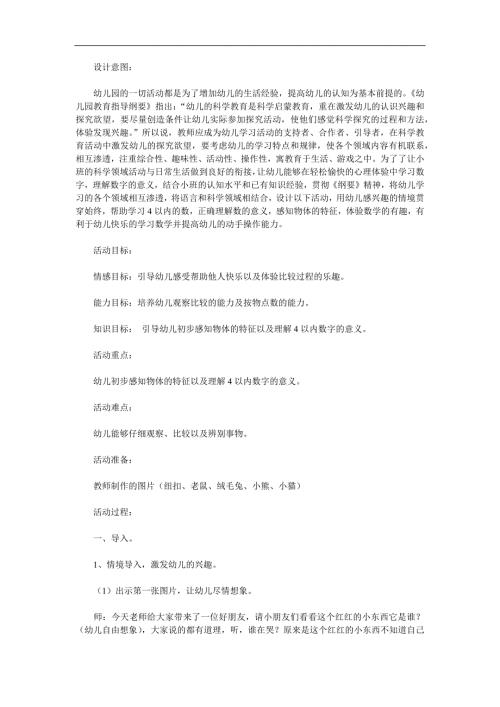 小班语言《红红的小东西》PPT课件教案参考教案.docx