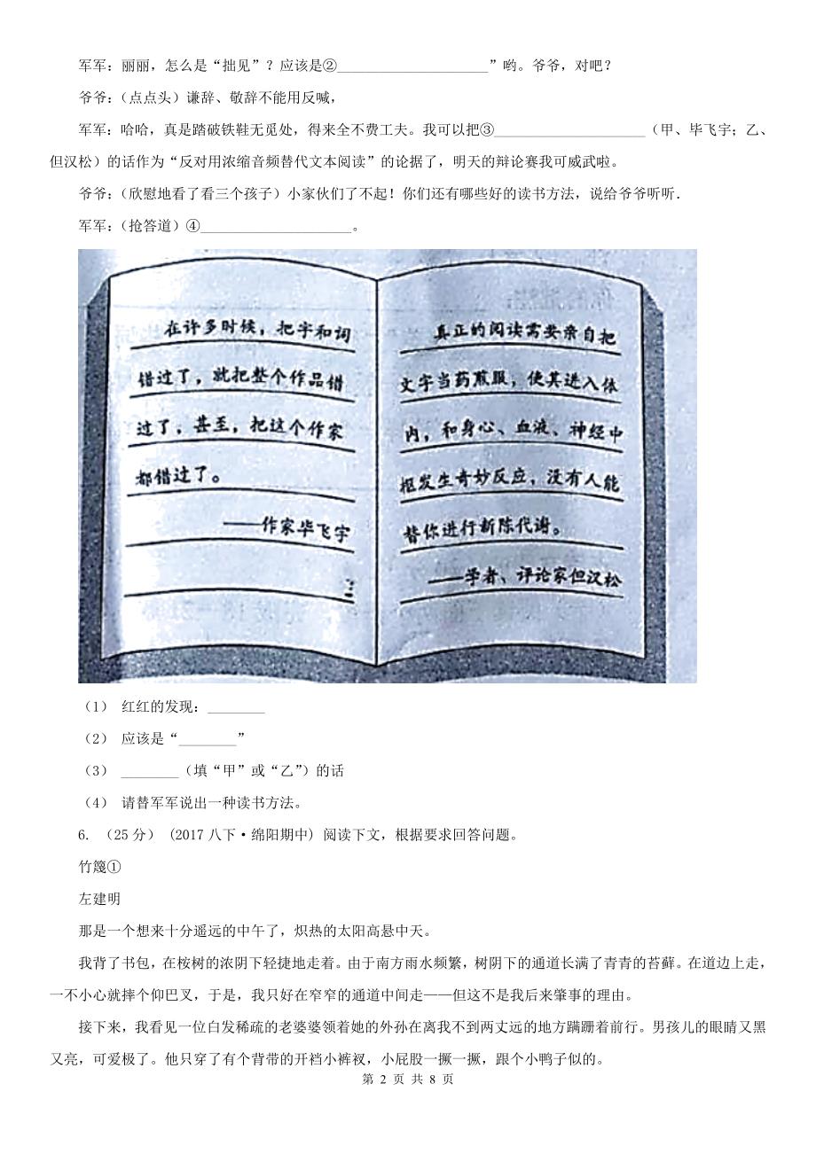 上海市2021版八年级下学期语文期末考试试卷A卷.doc_第2页