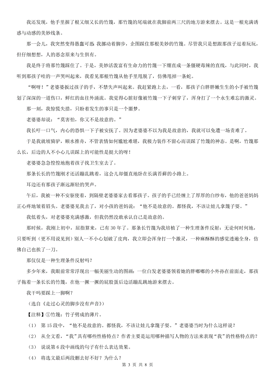 上海市2021版八年级下学期语文期末考试试卷A卷.doc_第3页