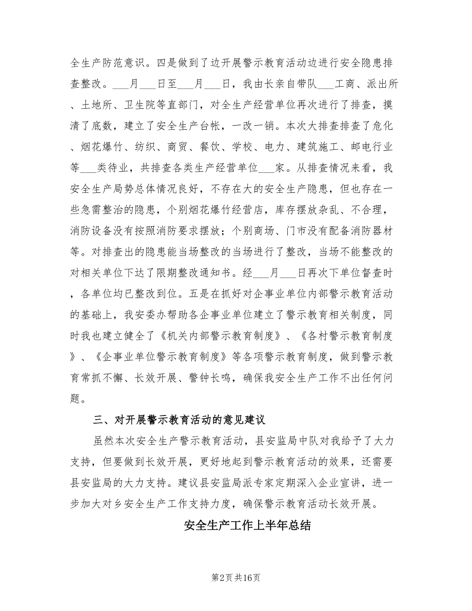 2021年安全生产履职尽责活动总结.doc_第2页