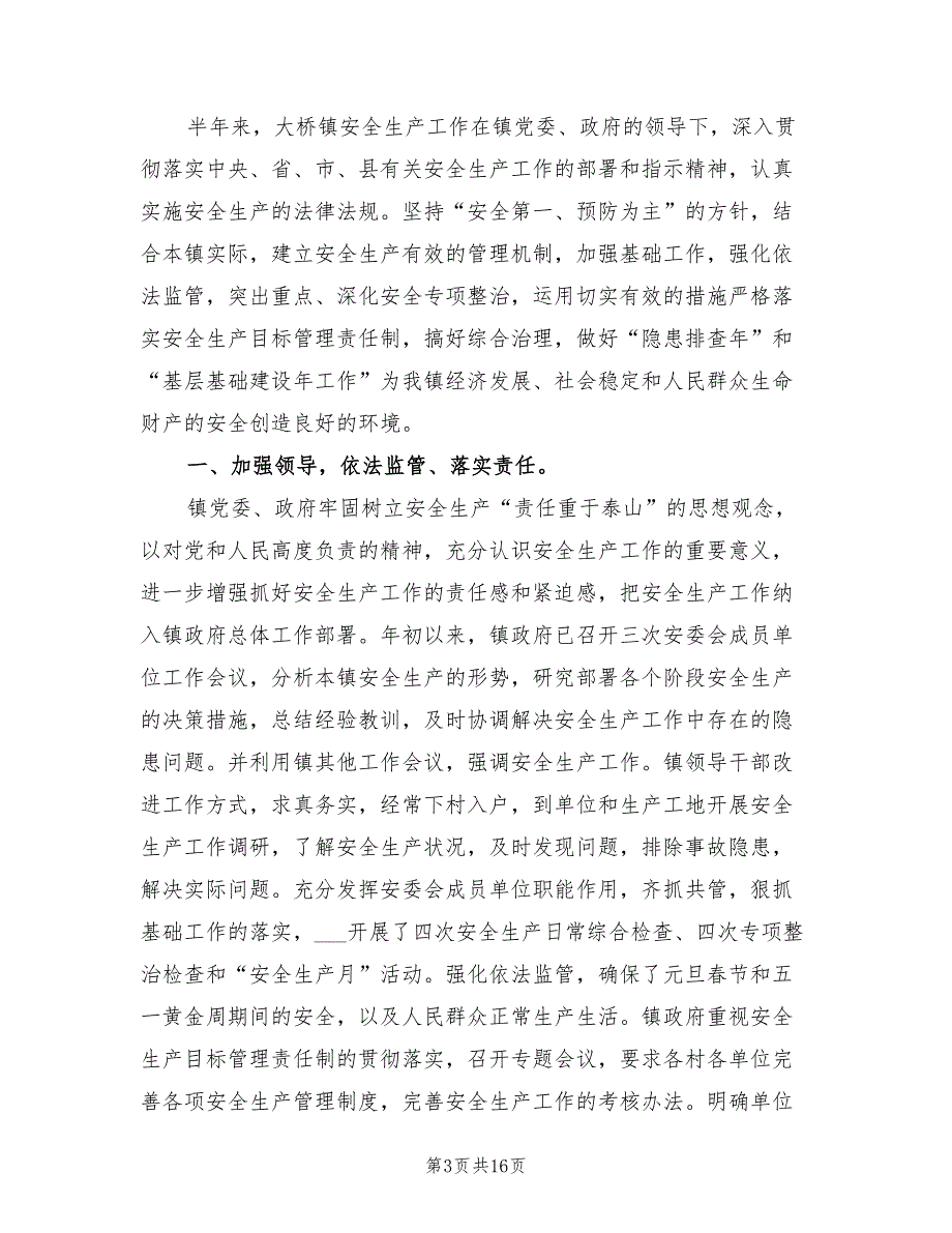 2021年安全生产履职尽责活动总结.doc_第3页