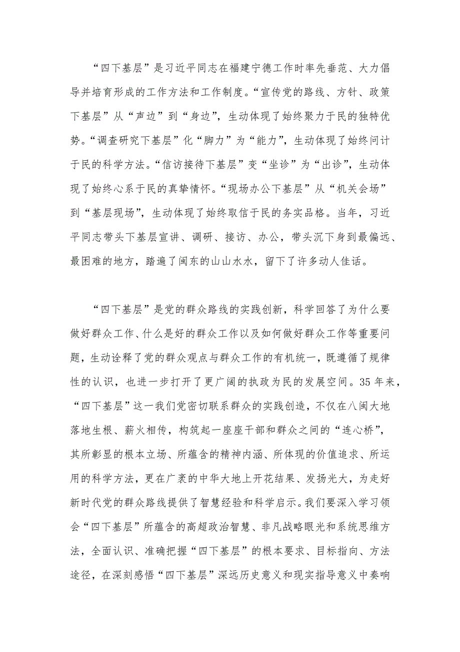 2023年学习贯彻四下基层走稳群众路线与新时代党的群众路线理论研讨会发言材料心得体会8篇文.docx_第3页